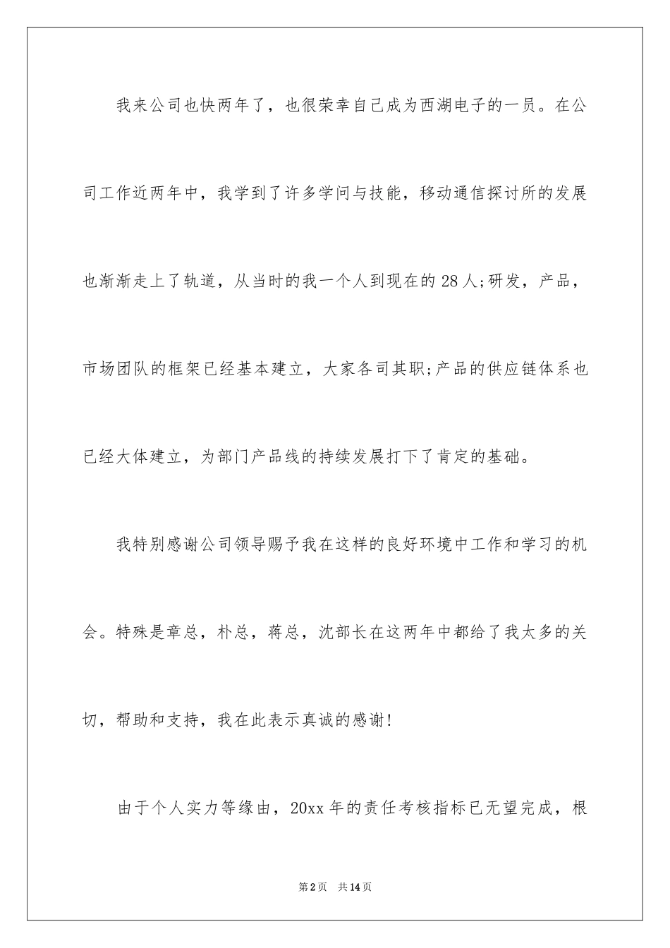 2024助理研究员辞职报告_1_第2页