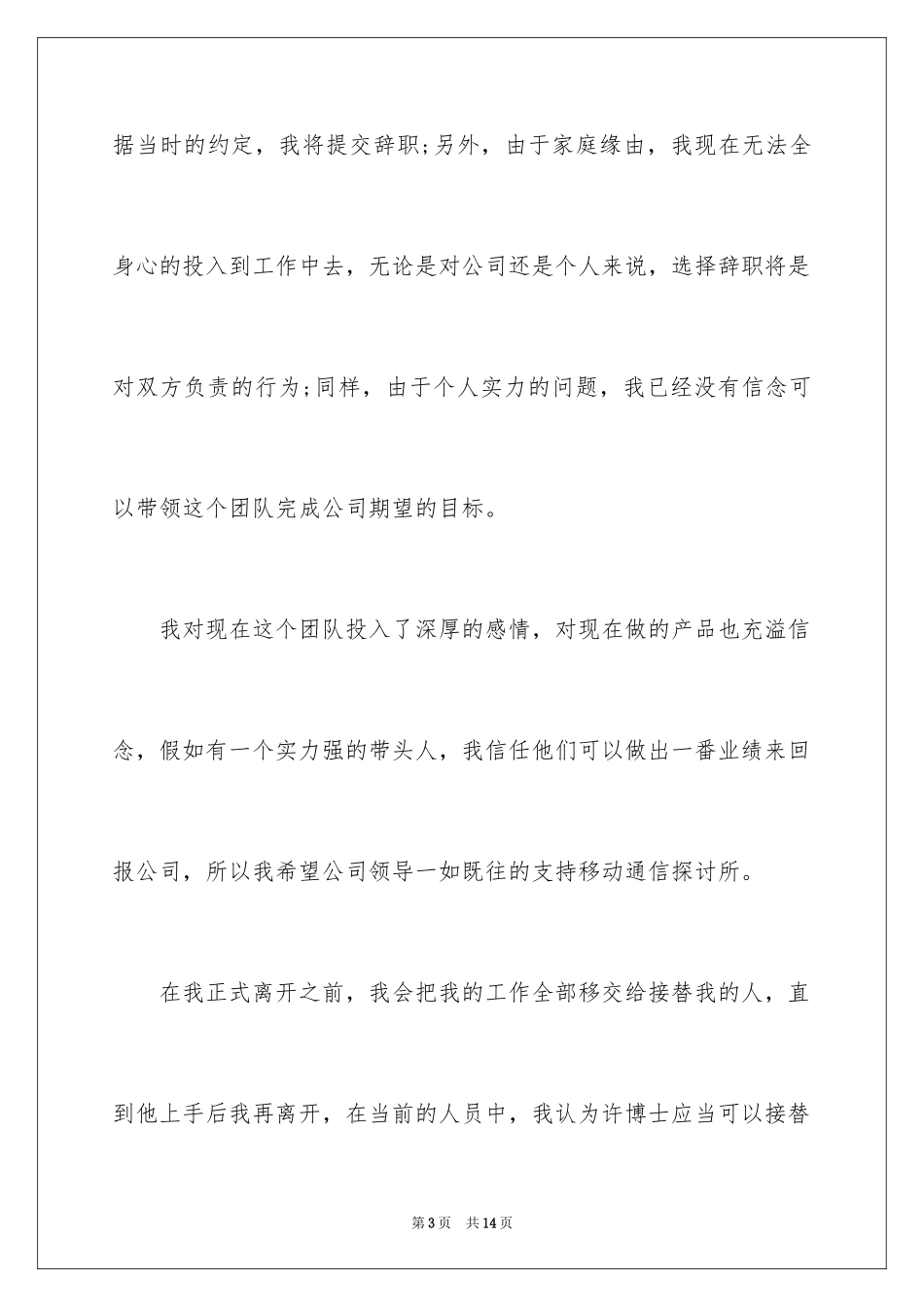 2024助理研究员辞职报告_1_第3页