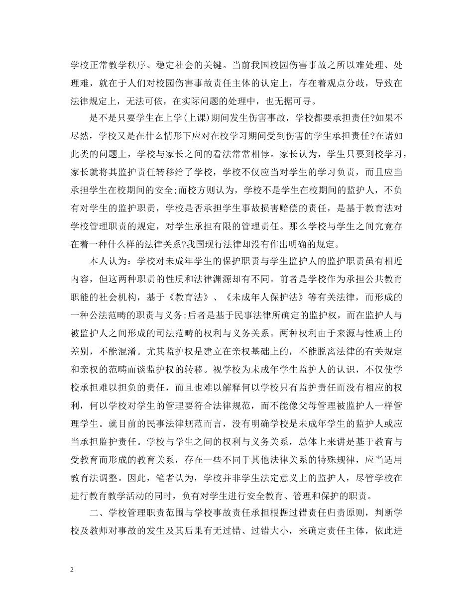 关于青年教师学习心得体会3篇 _第2页