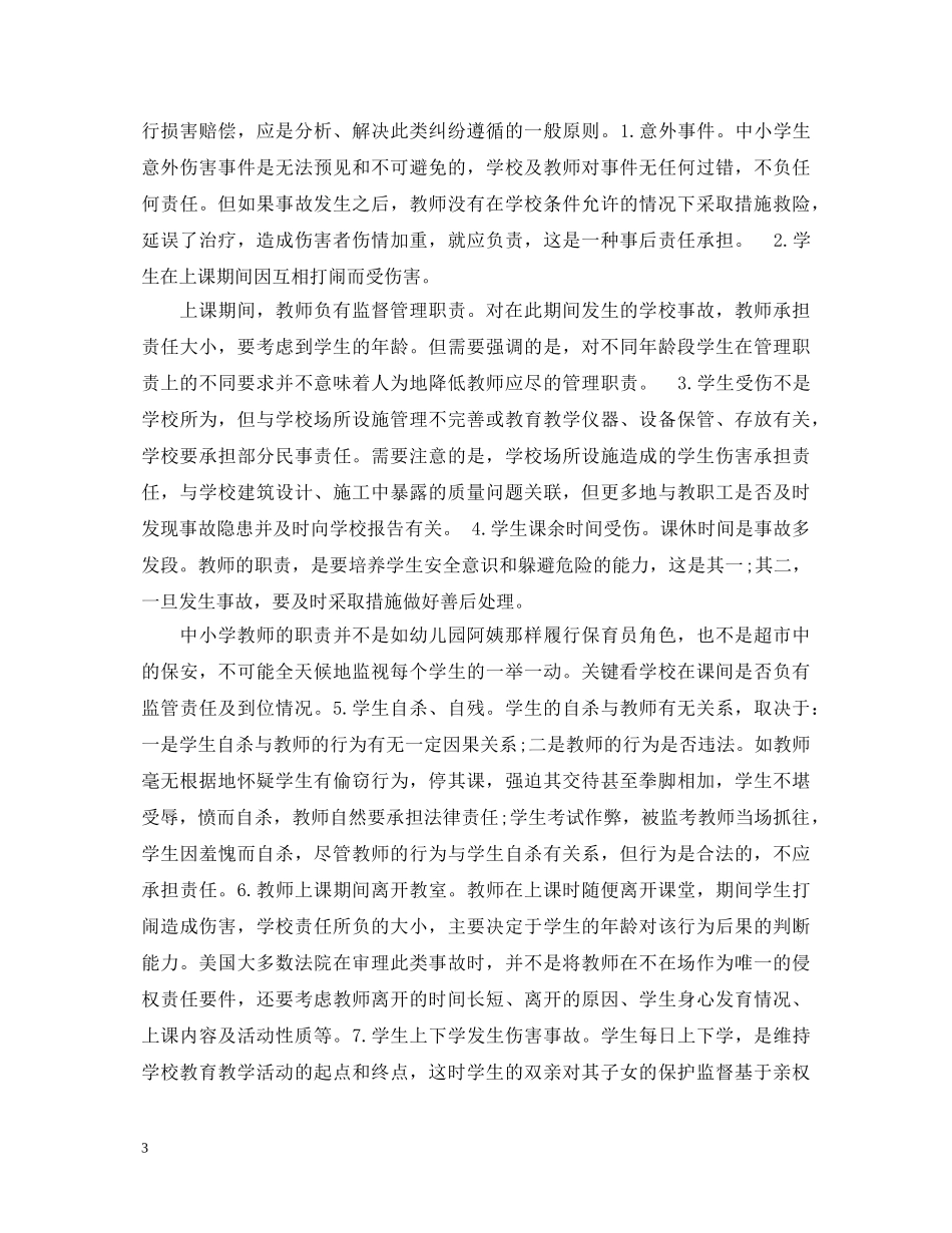 关于青年教师学习心得体会3篇 _第3页