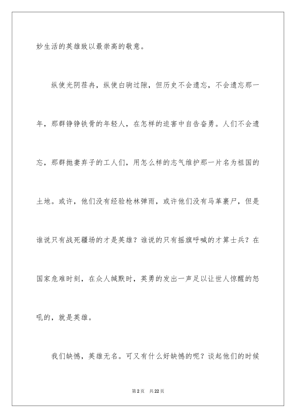 2024五四青年节演讲稿_621_第2页