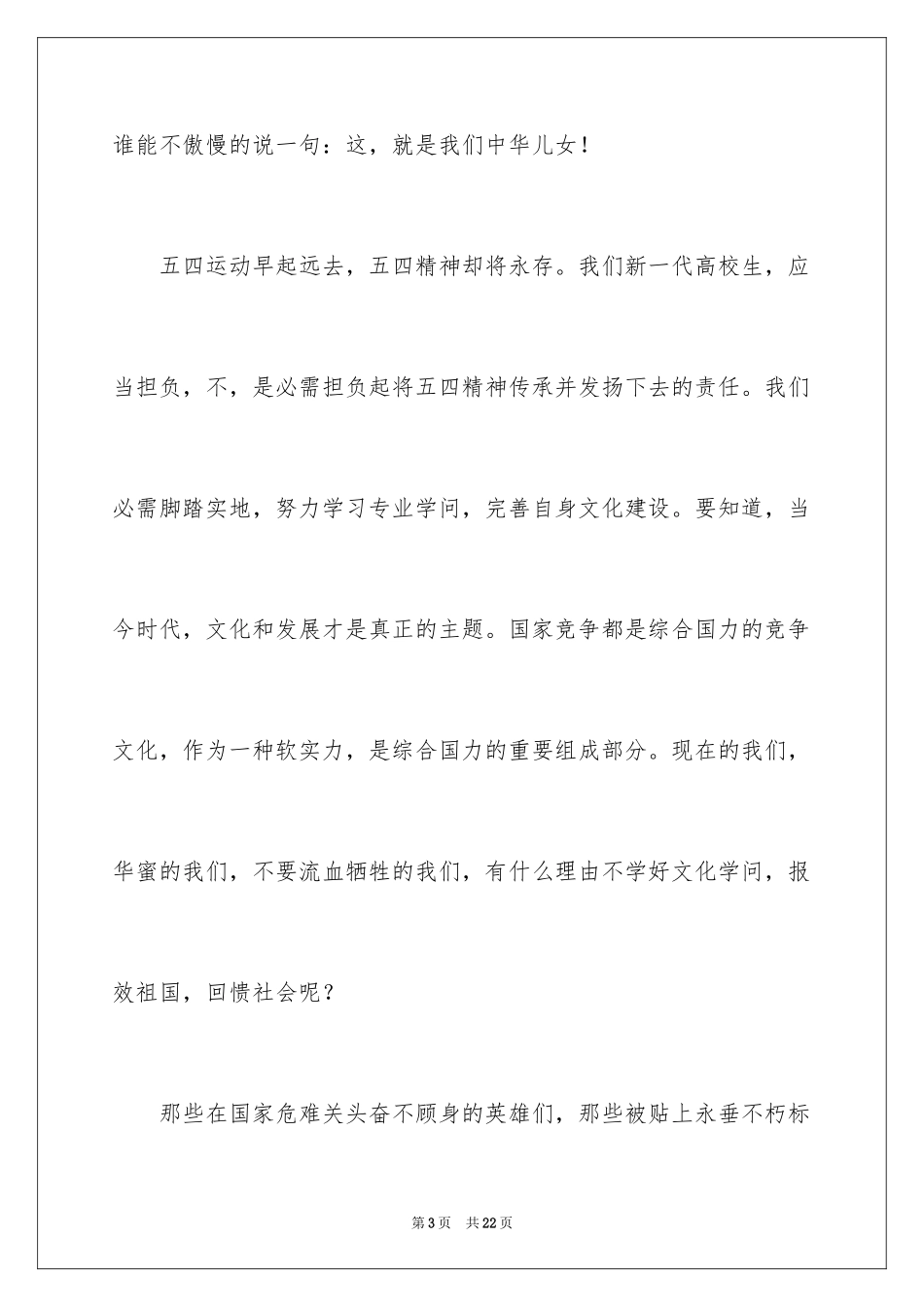 2024五四青年节演讲稿_621_第3页