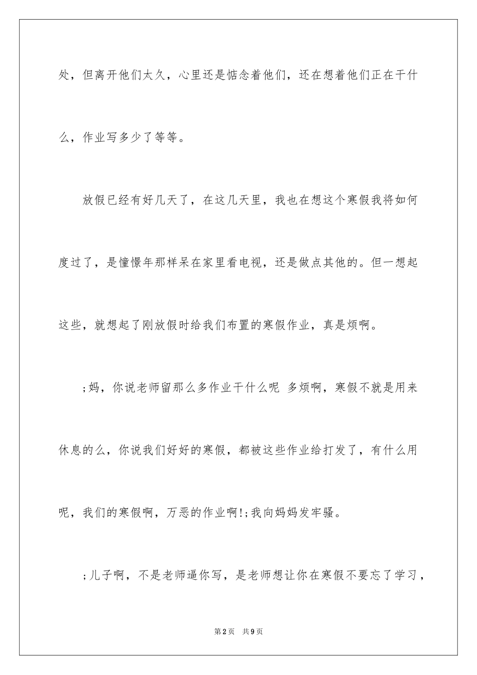 2024初中生寒假周记_9_第2页