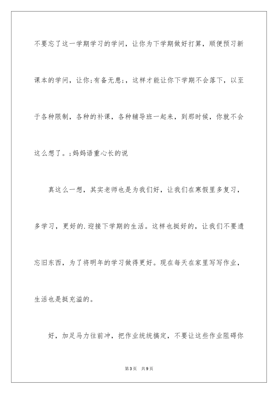 2024初中生寒假周记_9_第3页