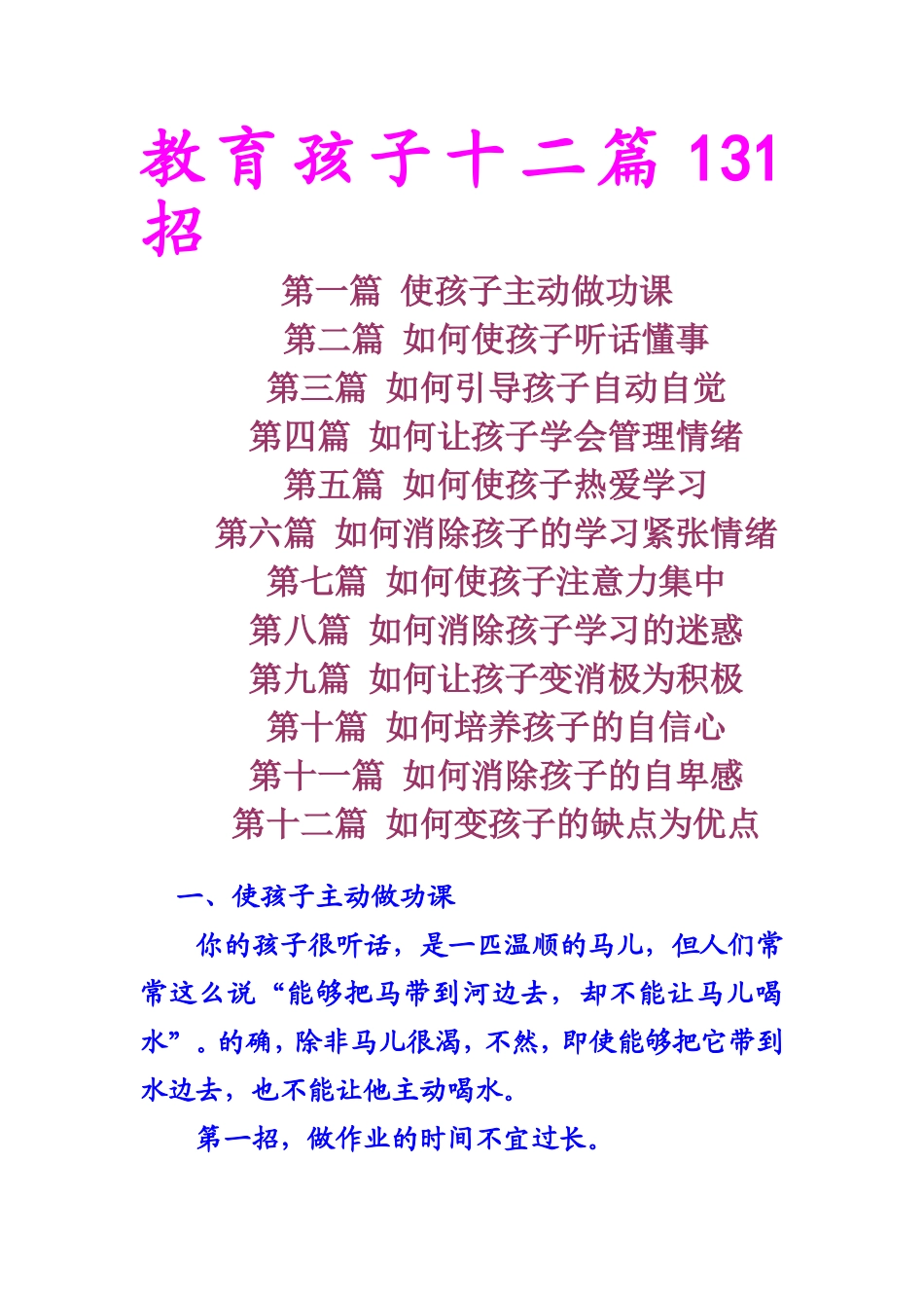 教育孩子131招_第1页