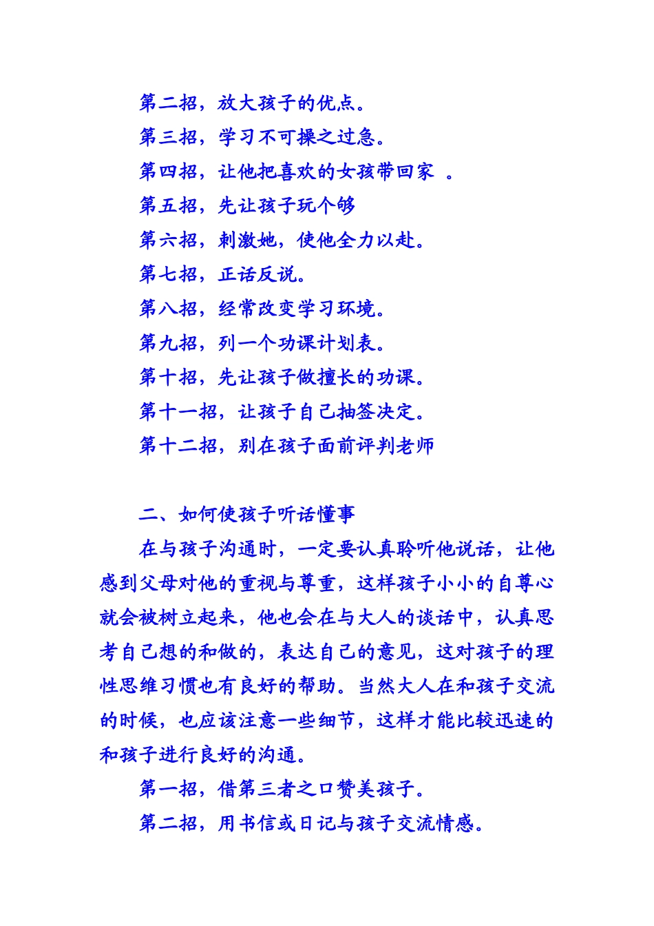 教育孩子131招_第2页