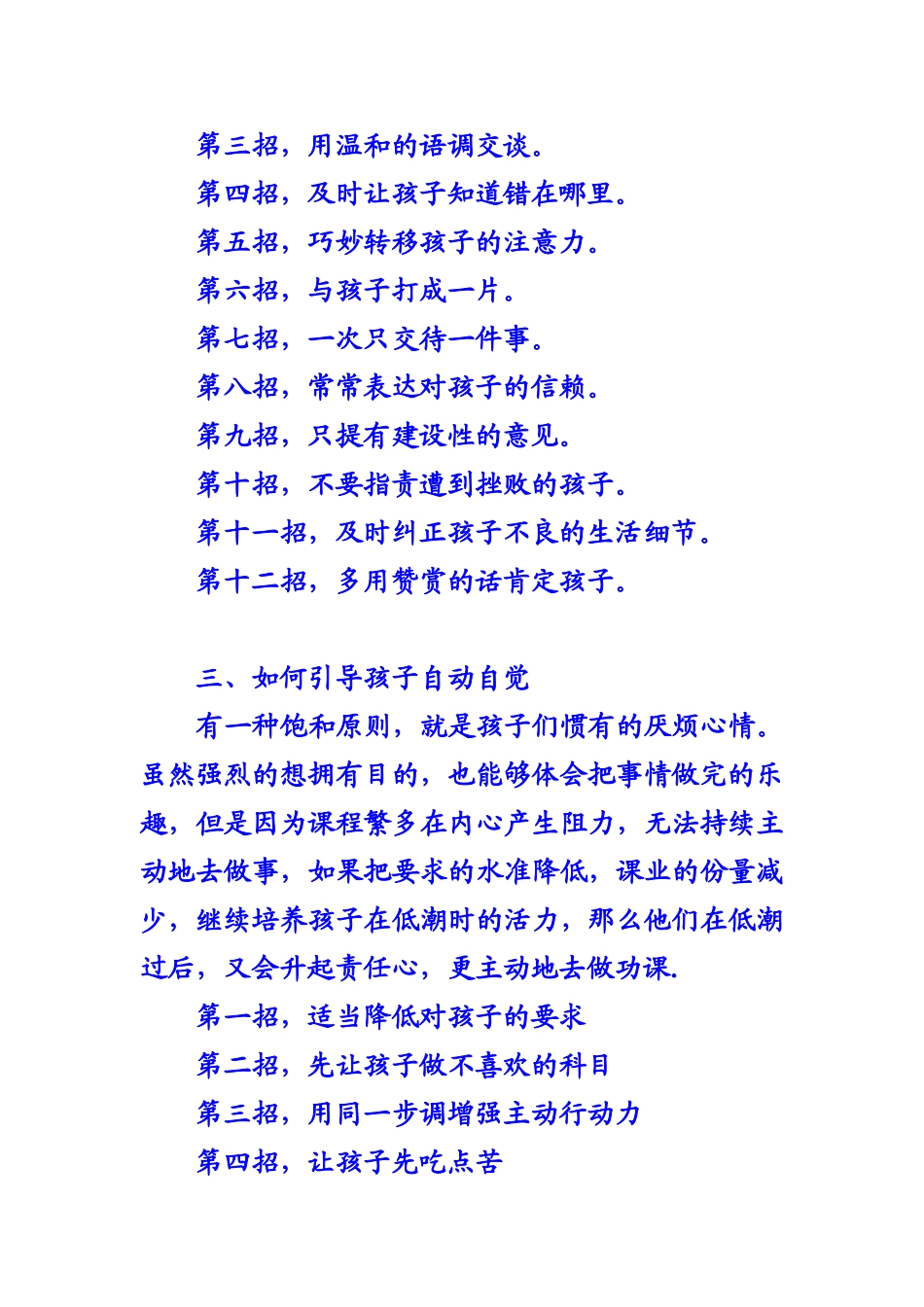 教育孩子131招_第3页