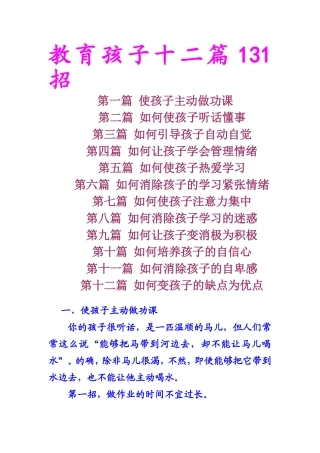 教育孩子131招