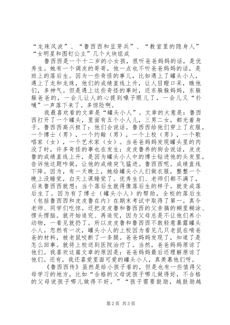 读后心得—《鲁西西传》_第2页
