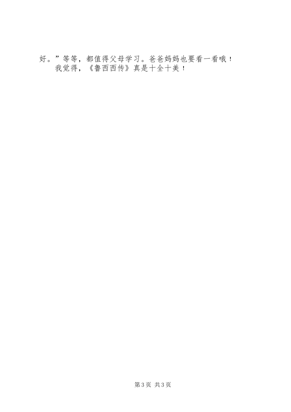 读后心得—《鲁西西传》_第3页