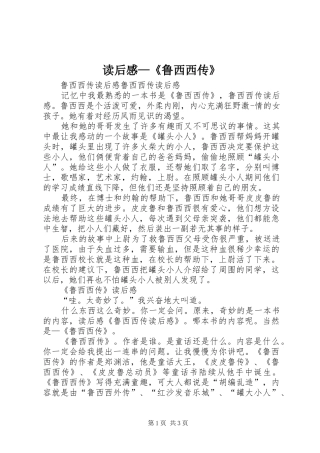 读后心得—《鲁西西传》