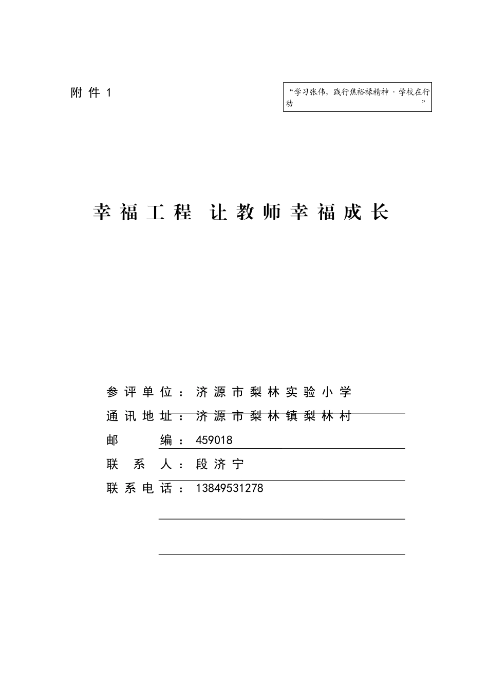 梨林实验小学师德案例_第1页