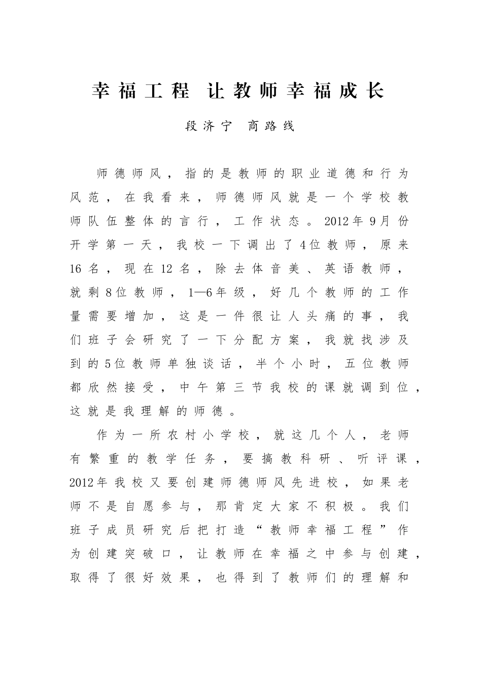 梨林实验小学师德案例_第2页