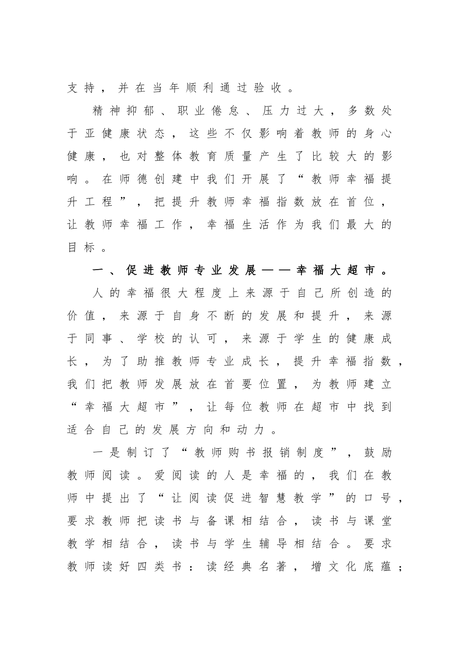 梨林实验小学师德案例_第3页