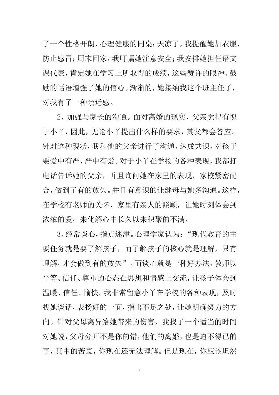 让受伤的心重新美丽跳动案例_第3页
