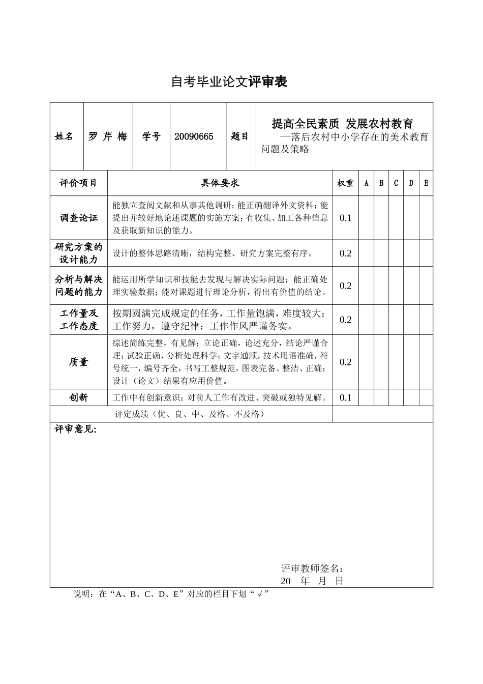 附表4、毕业设计评审表（指导教师用）_第1页