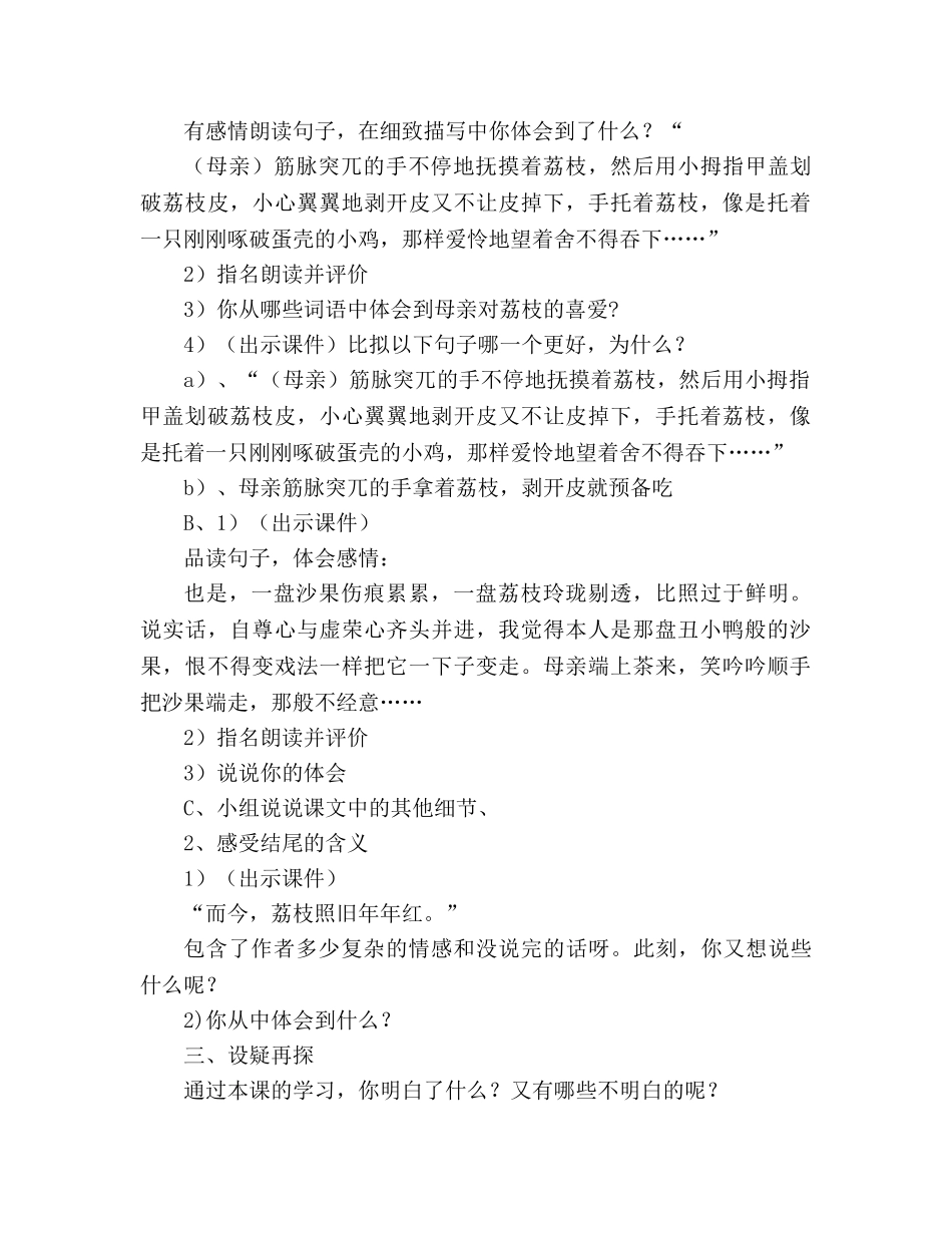 教案三疑三探法《荔枝》(人教版六年级设计) _第2页
