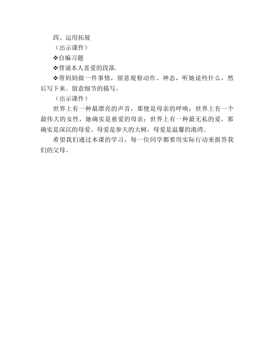 教案三疑三探法《荔枝》(人教版六年级设计) _第3页