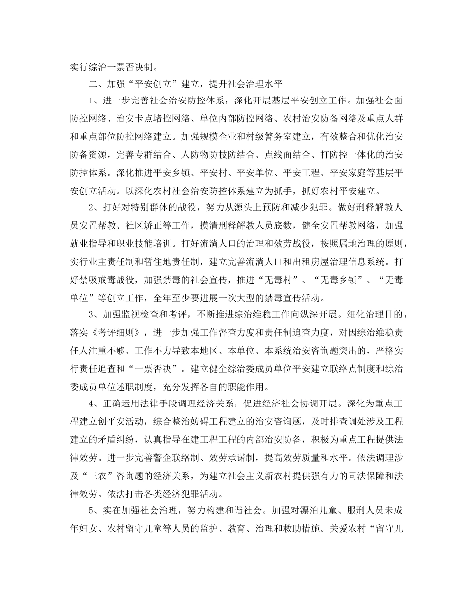 下半年综合治理工作参考计划 _第2页