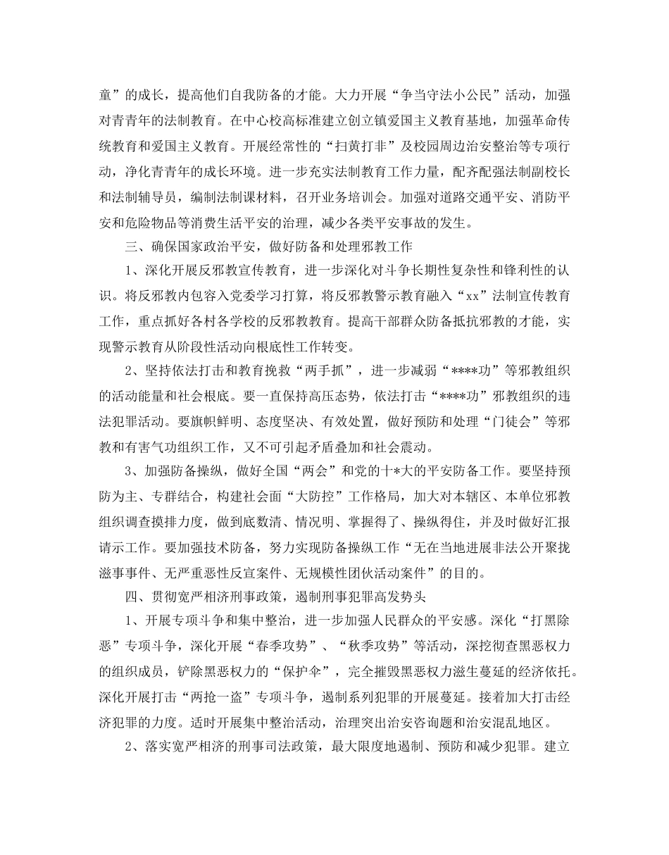 下半年综合治理工作参考计划 _第3页