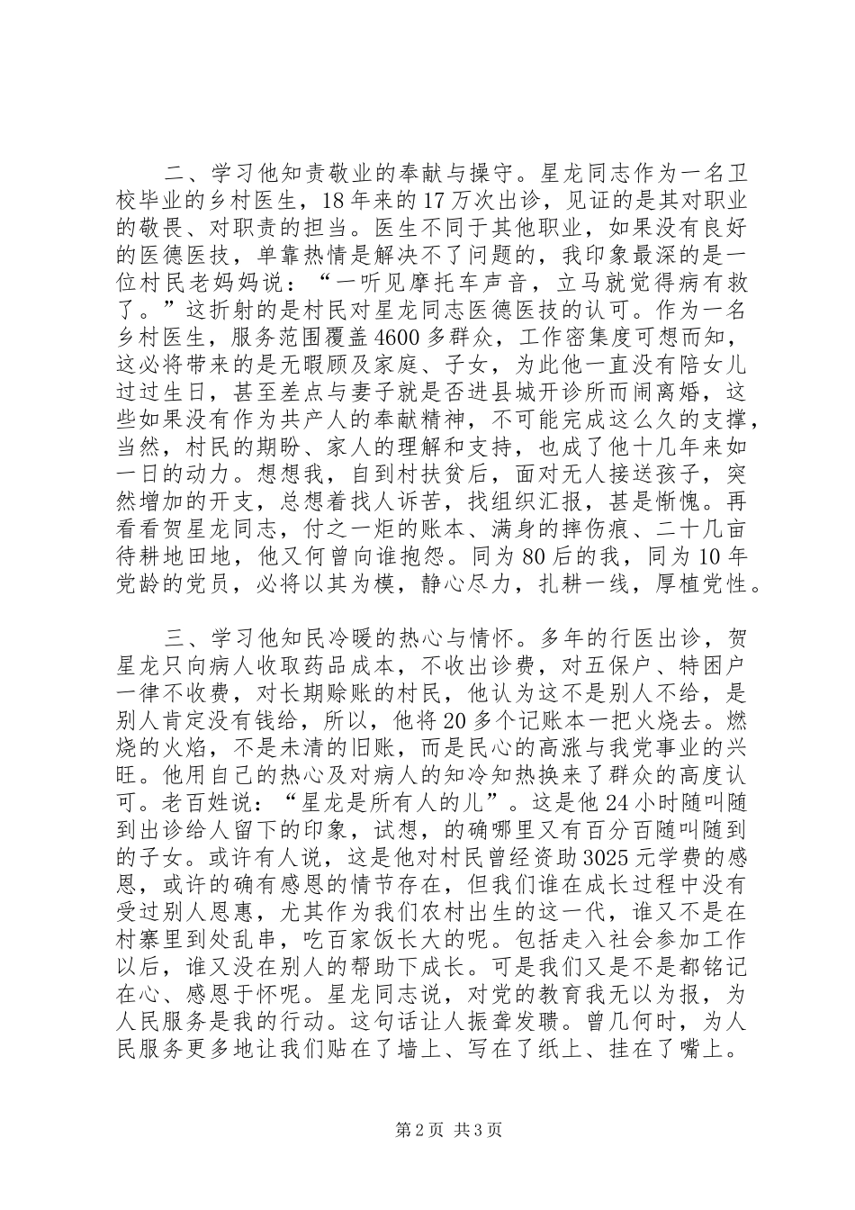 观看《榜样3》有感：与榜样同行走奋斗之路_第2页