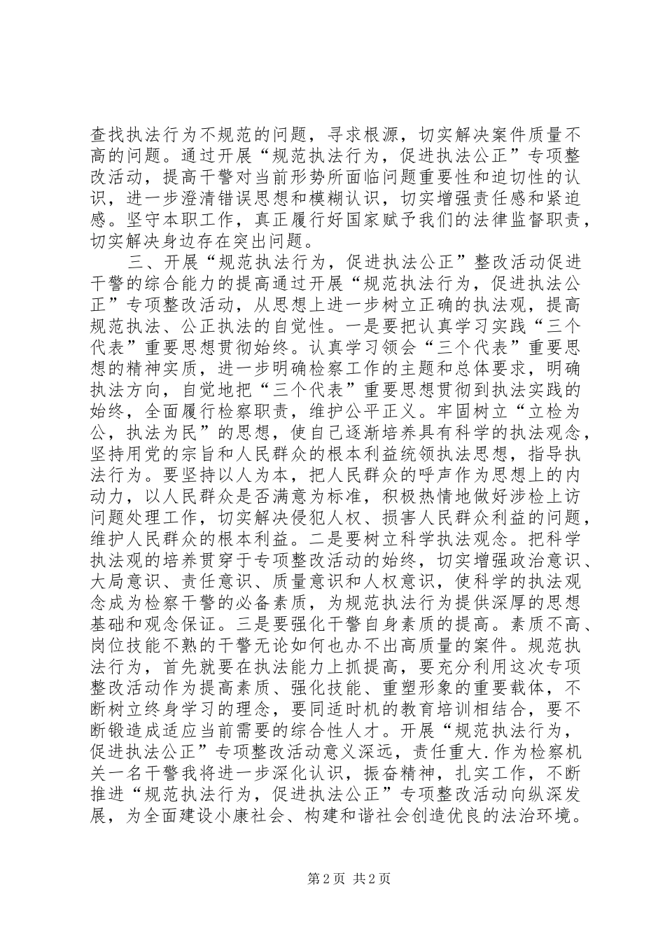 规范执法行为体会心得[五篇]_第2页