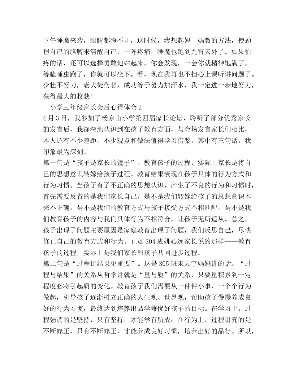 小学三年级家长会后心得体会 _第2页