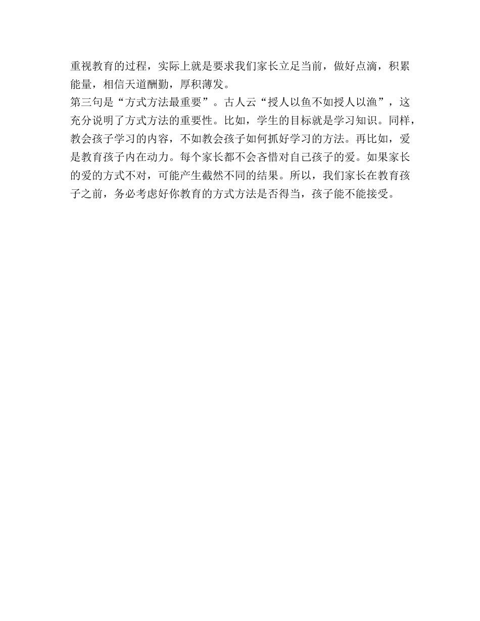 小学三年级家长会后心得体会 _第3页