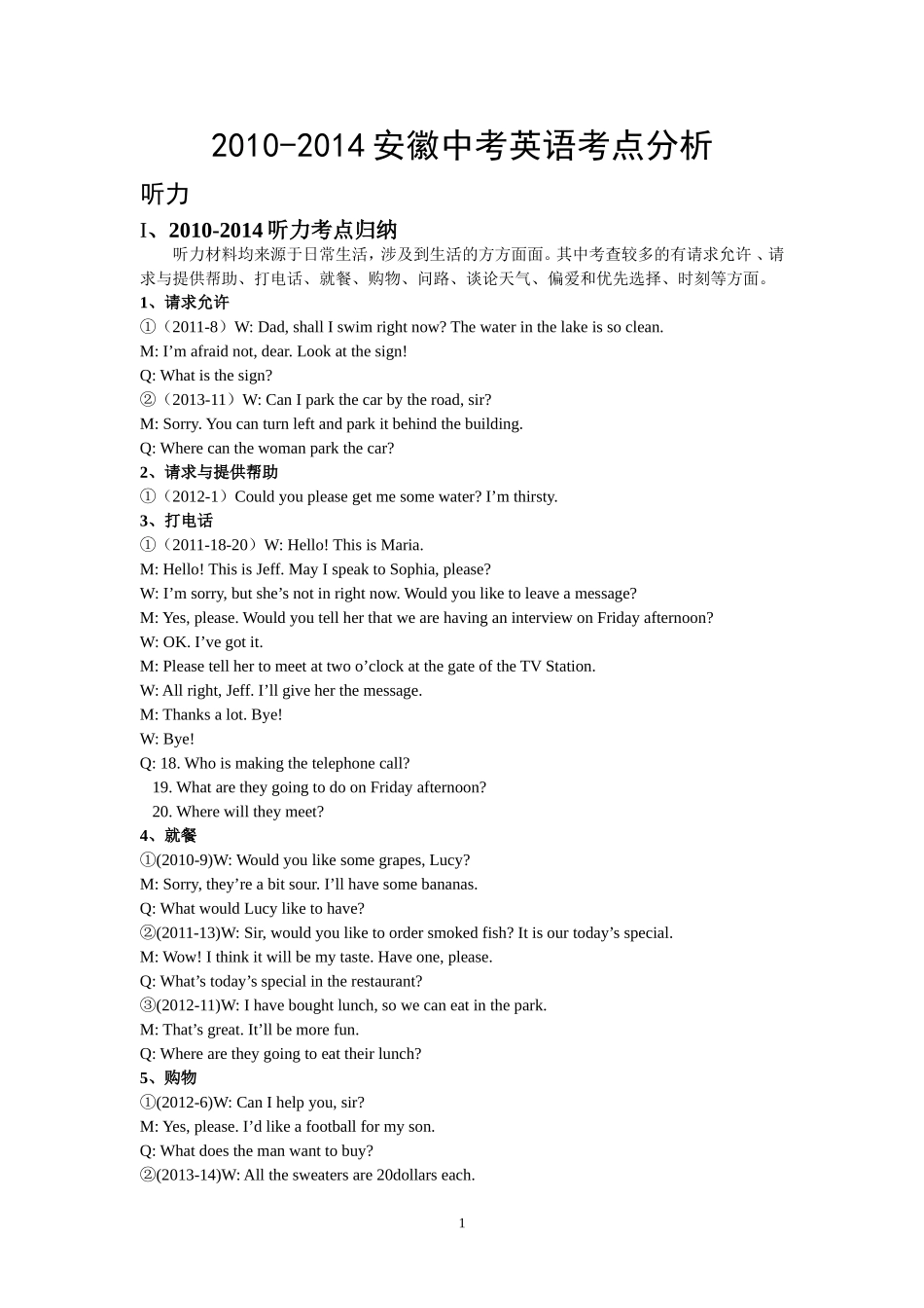 英语高频考点分析（修改稿）_第1页