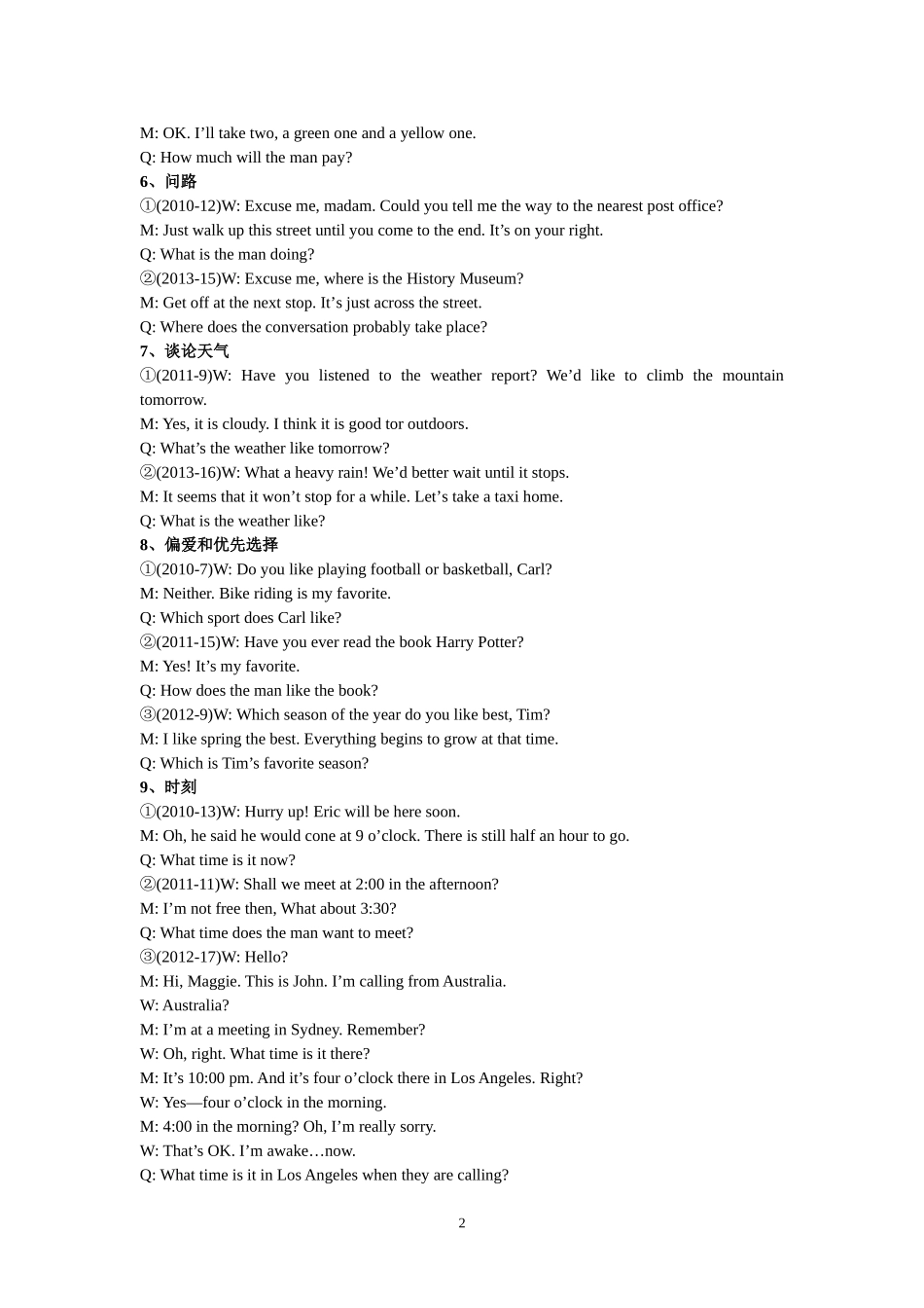 英语高频考点分析（修改稿）_第2页