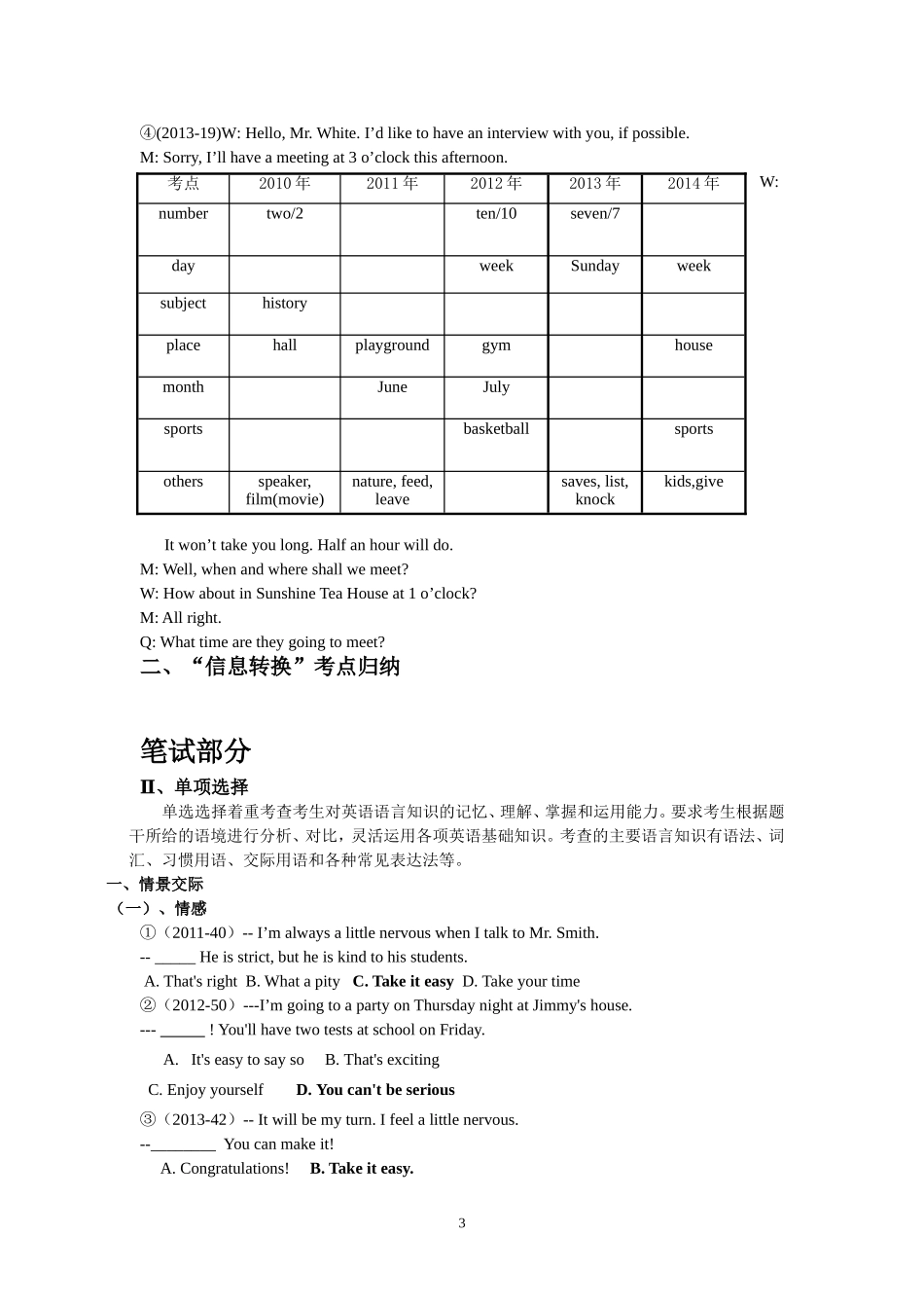 英语高频考点分析（修改稿）_第3页