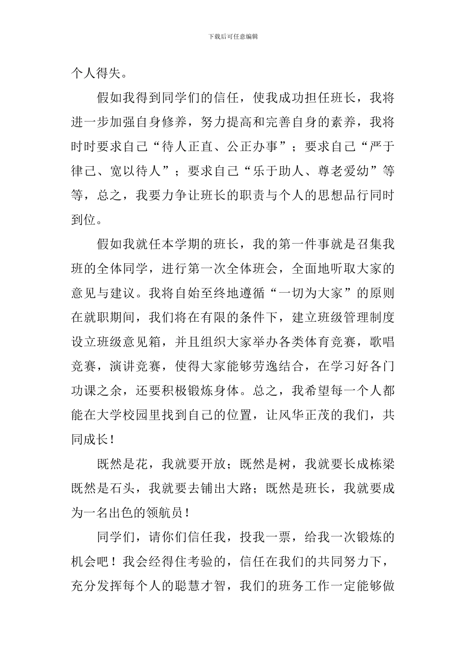 大学生竞选班长演讲稿_第3页