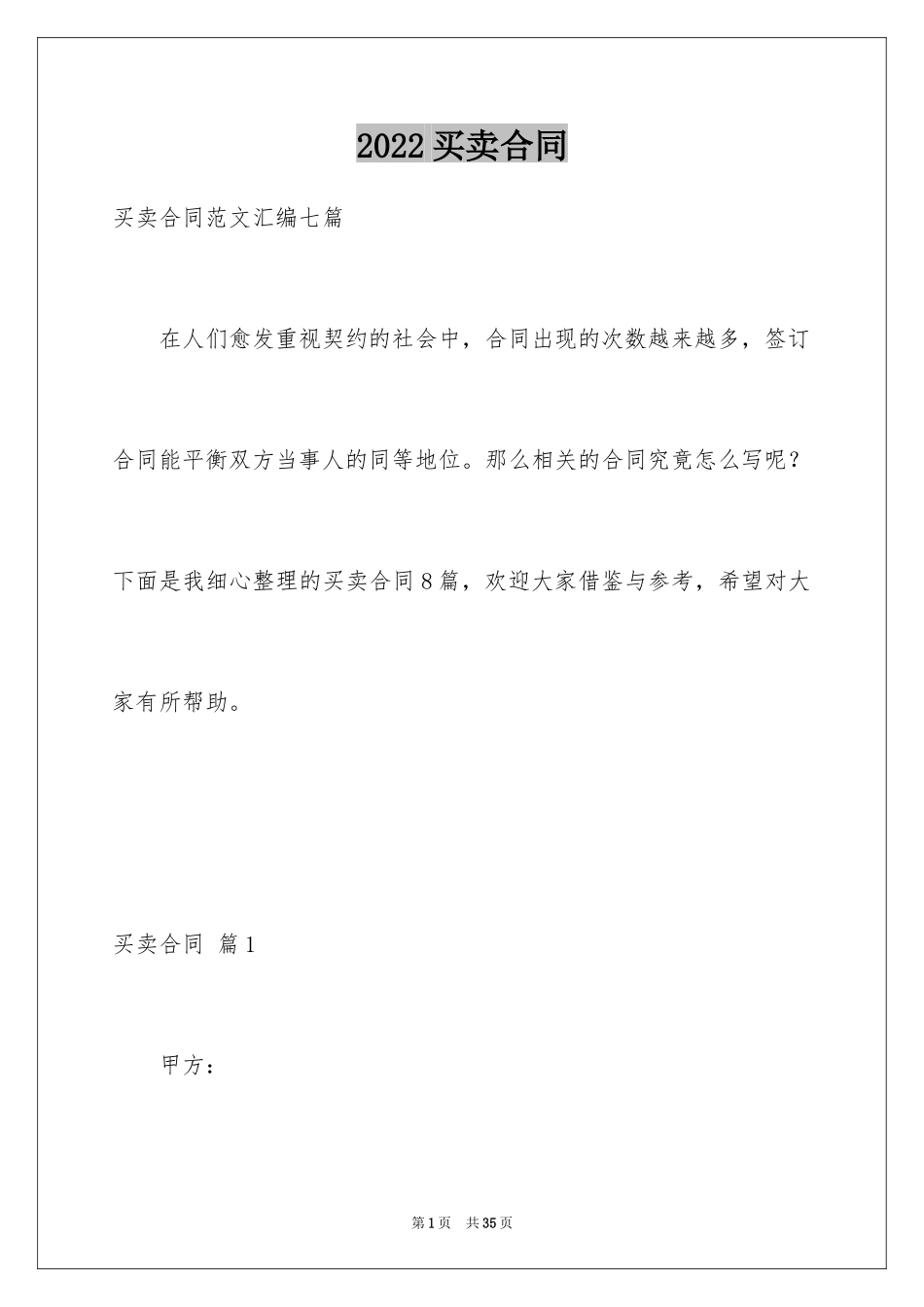 2024买卖合同_2866_第1页