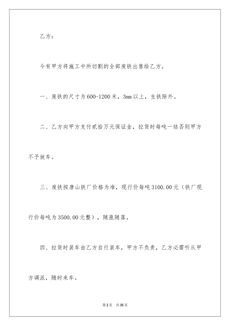 2024买卖合同_2866_第2页