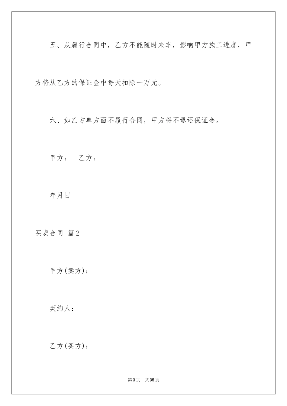 2024买卖合同_2866_第3页