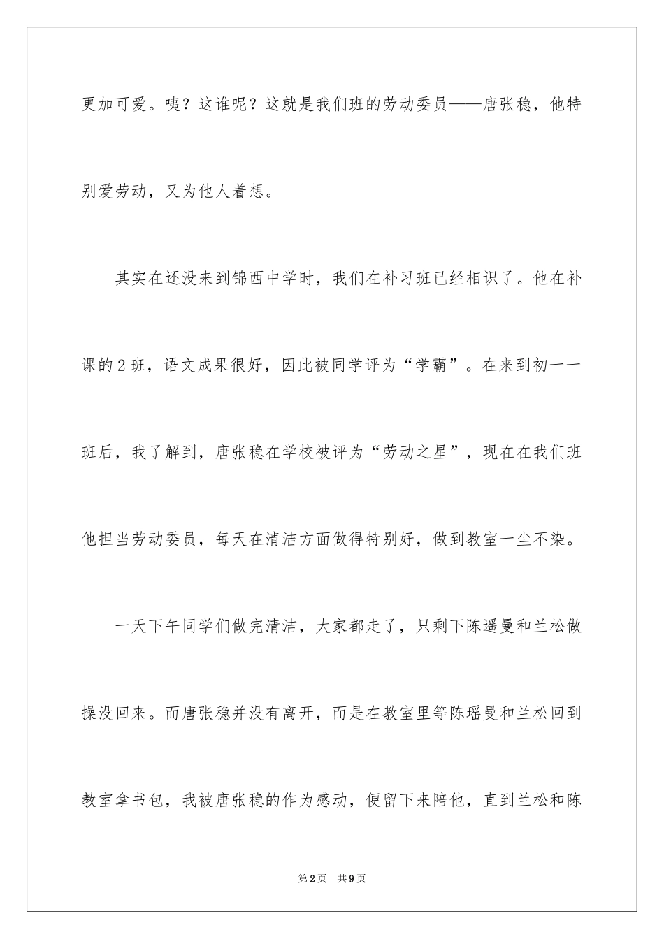 2024人物作文_67_第2页