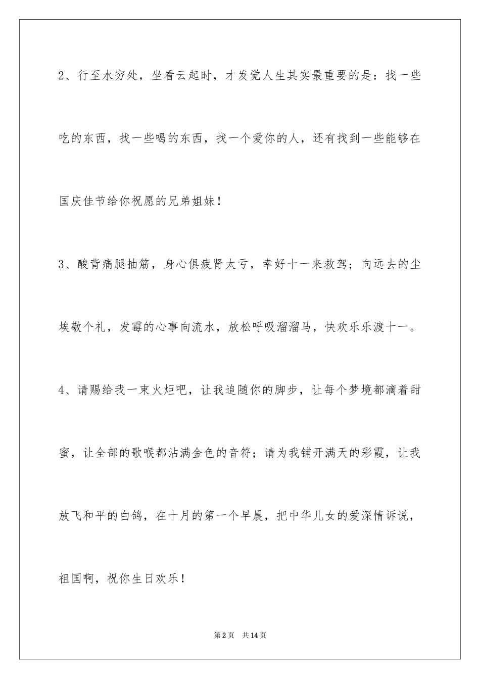 2024国庆贺词_82_第2页
