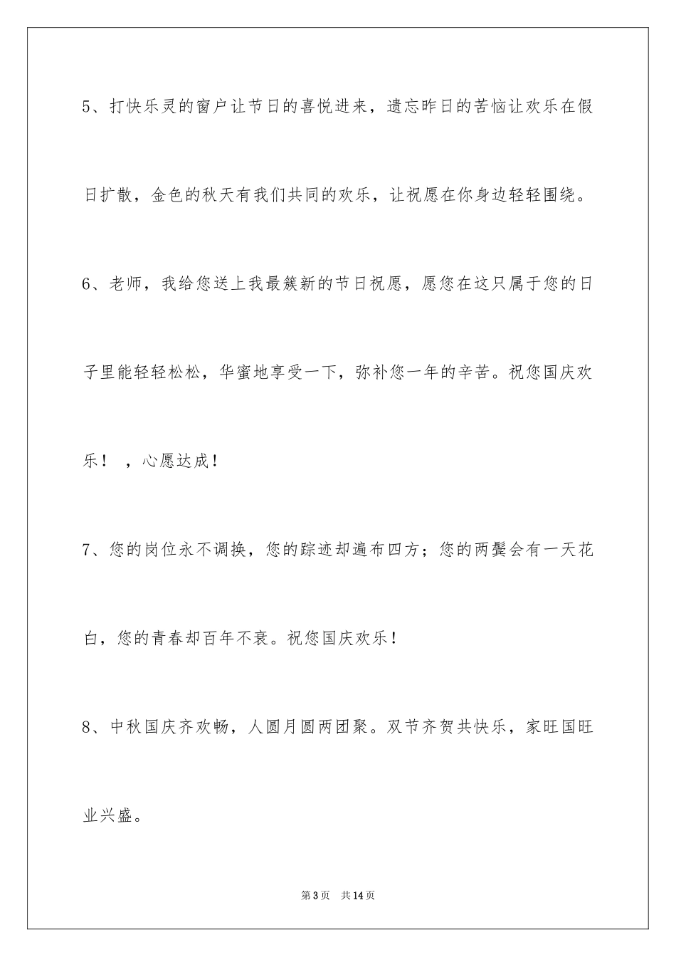 2024国庆贺词_82_第3页