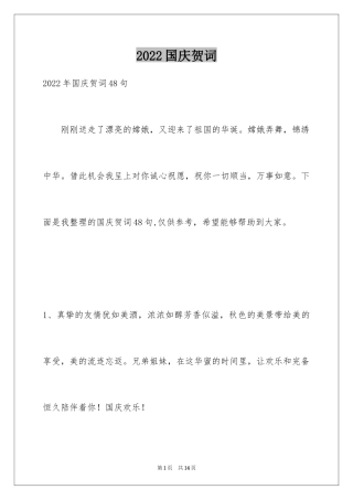 2024国庆贺词_82