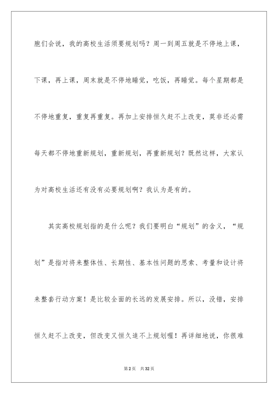2024大学生演讲稿_1106_第2页