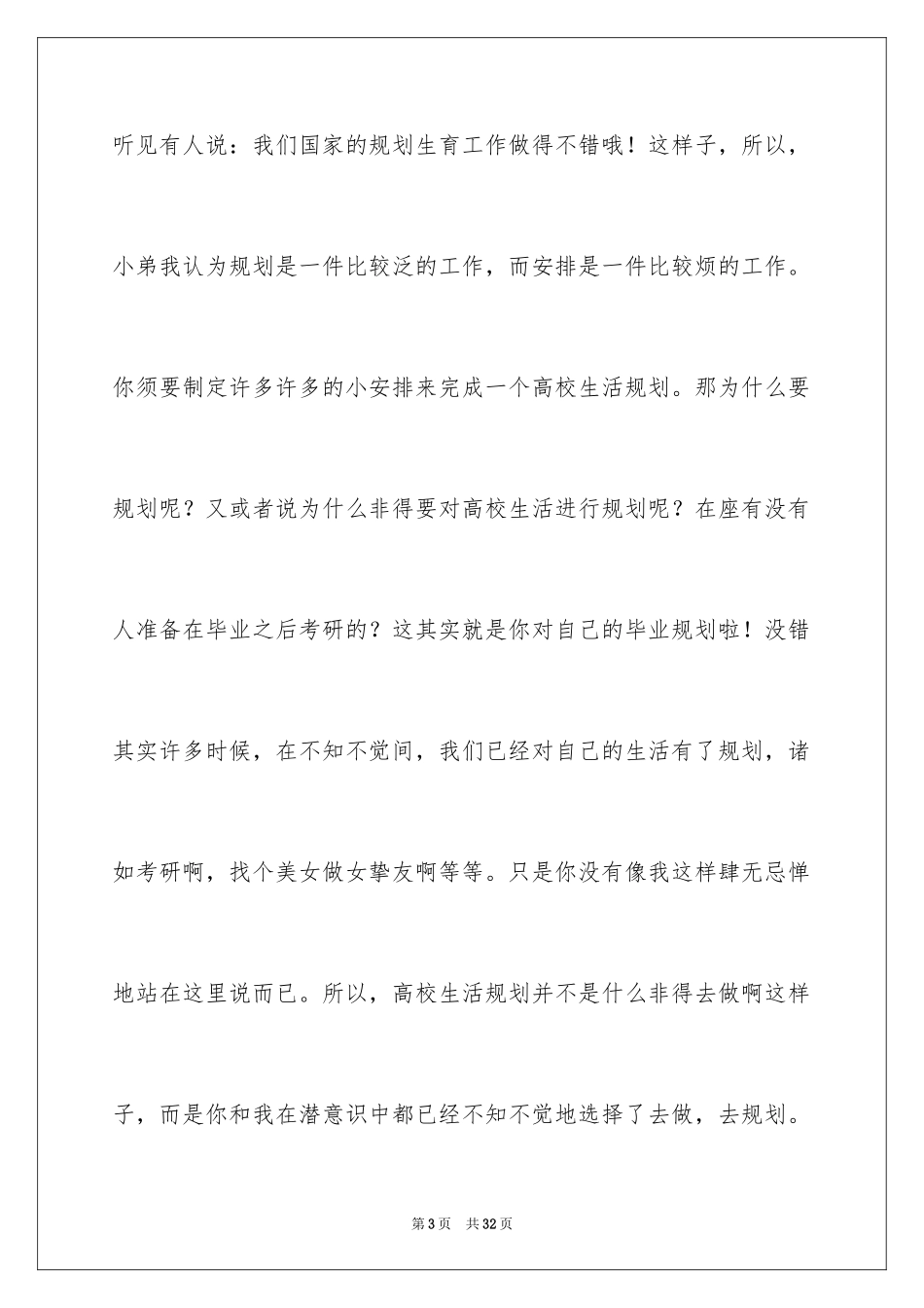 2024大学生演讲稿_1106_第3页