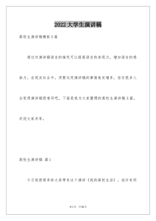 2024大学生演讲稿_1106