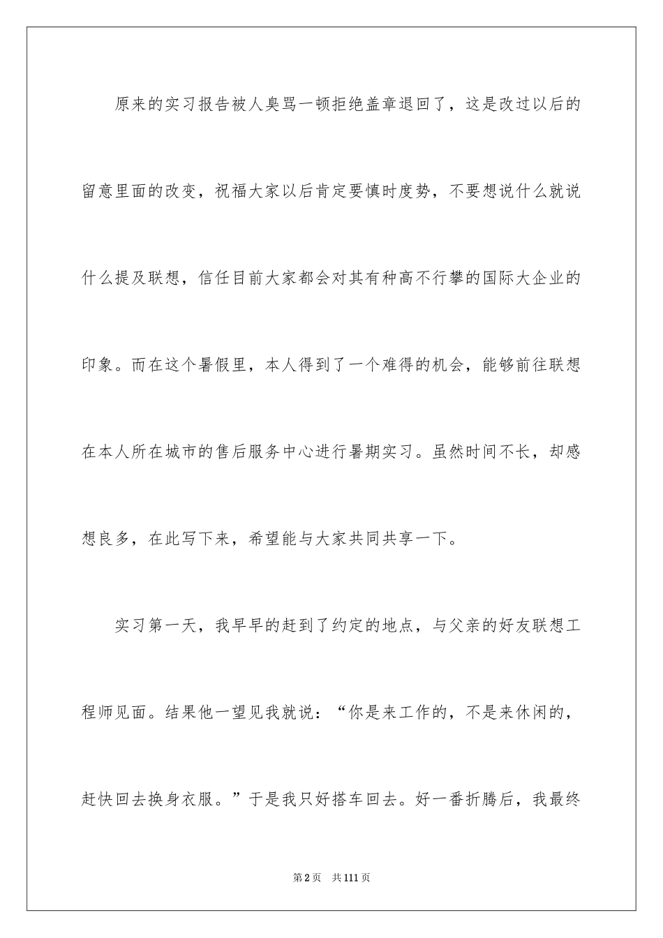 2024大学生暑期工作总结_1_第2页