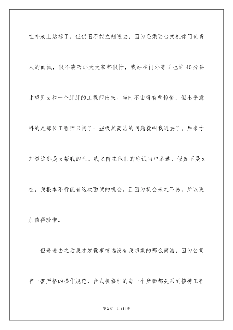 2024大学生暑期工作总结_1_第3页