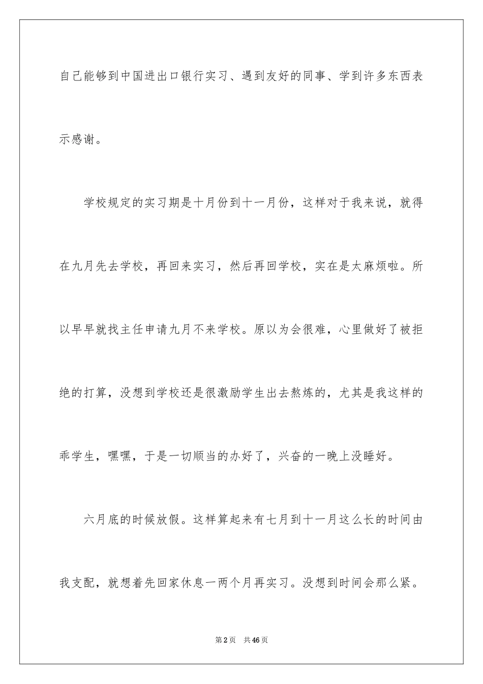 2024大学生暑期银行实习报告_3_第2页