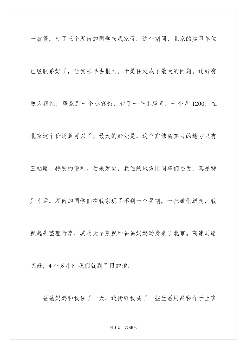 2024大学生暑期银行实习报告_3_第3页