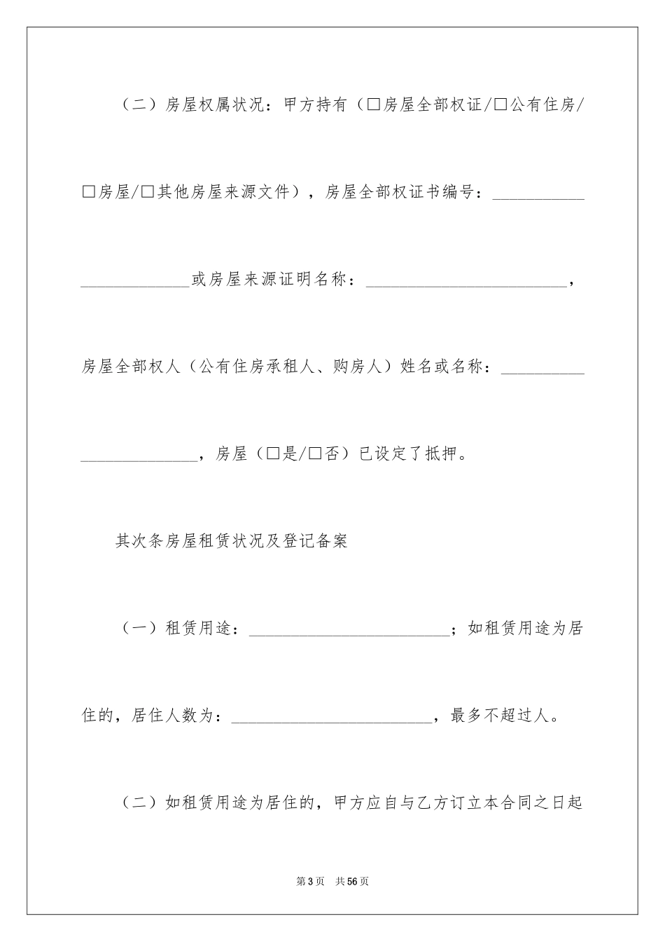 2024北京市租房租赁合同_第3页