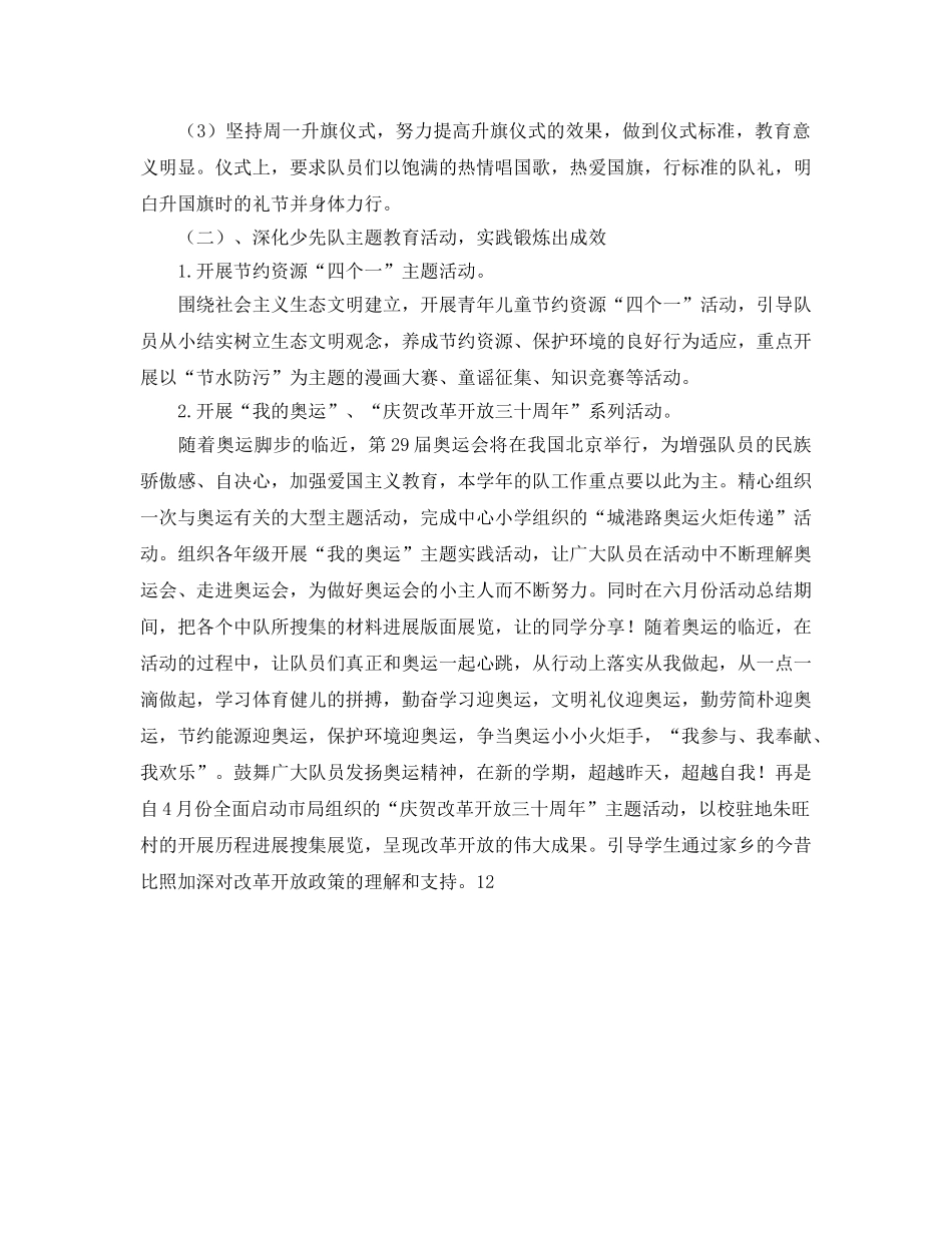 小学2020学年第二学期少先队工作参考计划 _第2页