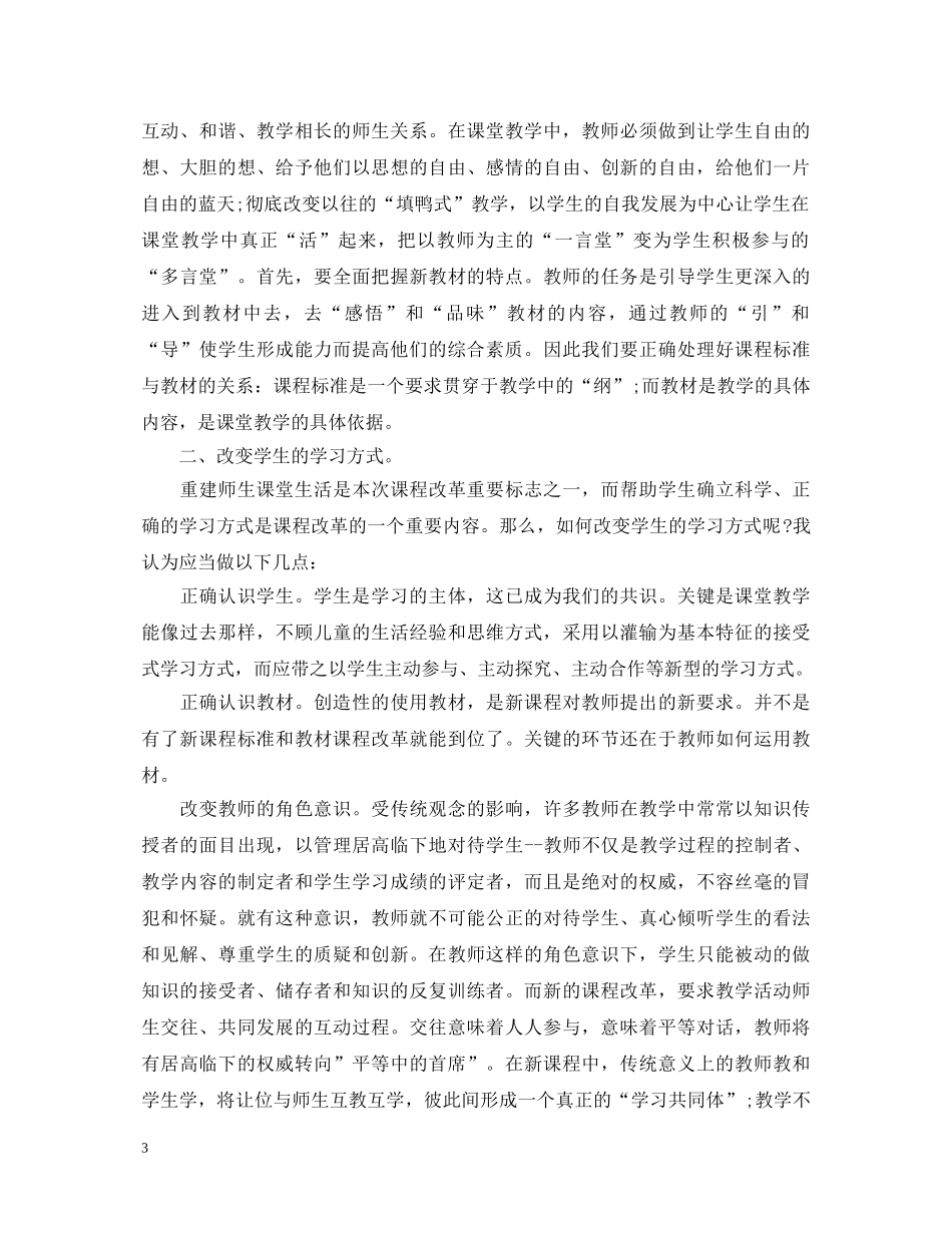 关于最新校本培训心得体会5篇 _第3页