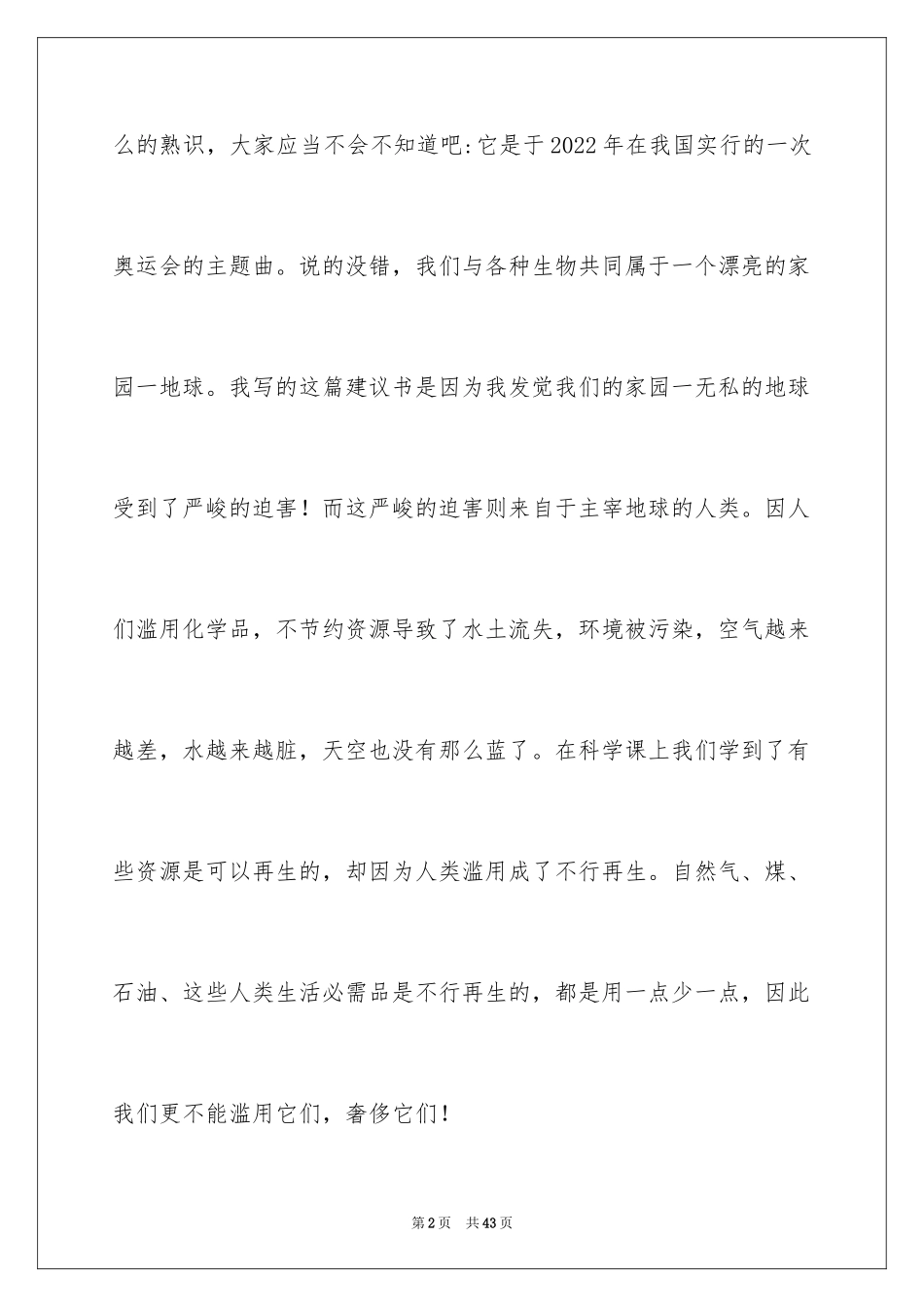 2024保护地球环境建议书_26_第2页